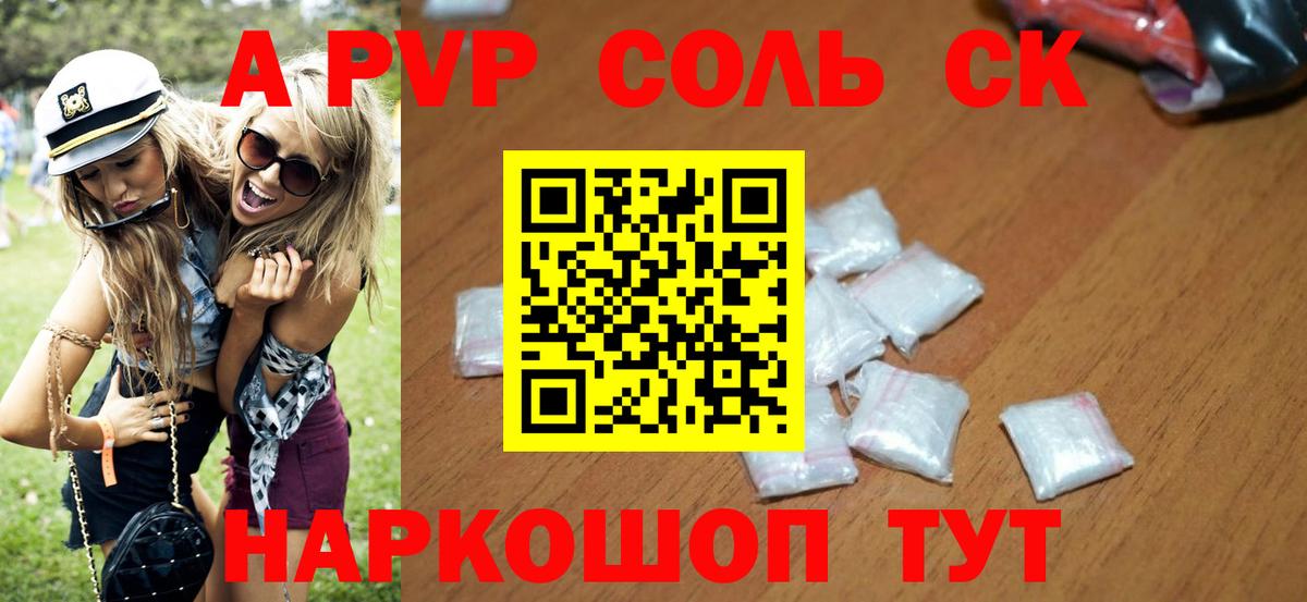 Реутов  APVP СК  Alpha-PVP  Вход с VPN 