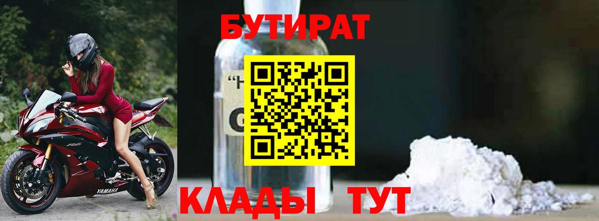 БУТИРАТ оксибутират Реутов