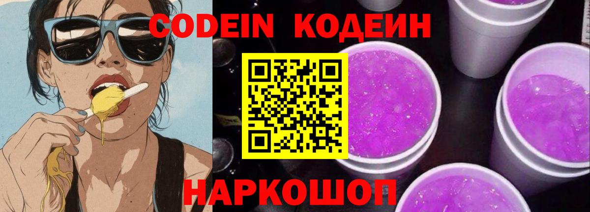 Кодеиновый сироп Lean напиток Lean (лин) Реутов