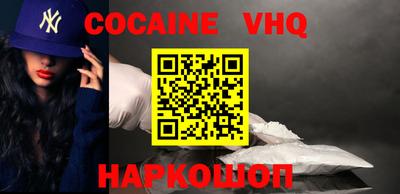 кокаин VHQ Нальчик