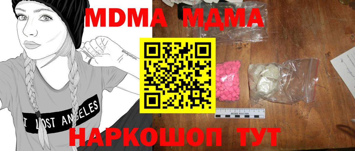 МДМА молли  MDMA кристаллы  Реутов  MDMA  Вход с VPN 