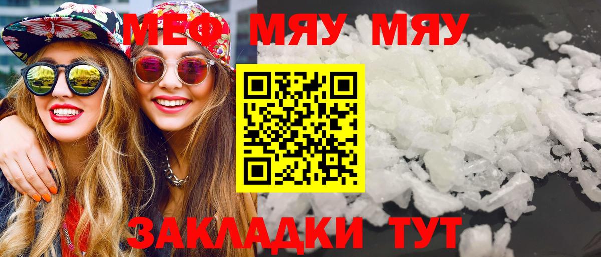 Меф мяу мяу кристаллы Реутов
