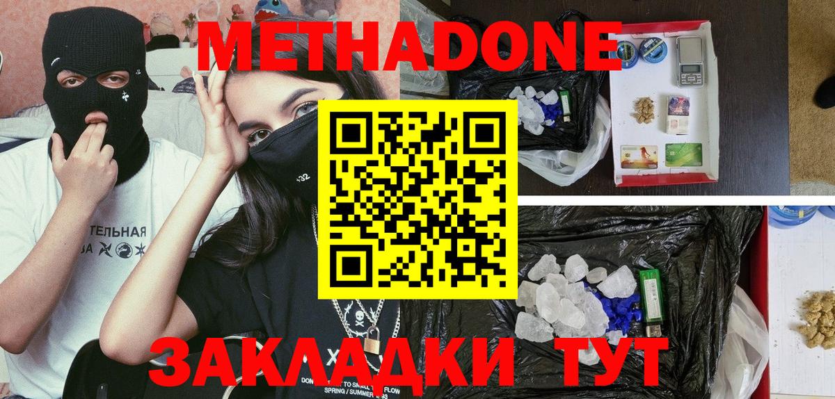 МЕТАДОН белоснежный Реутов