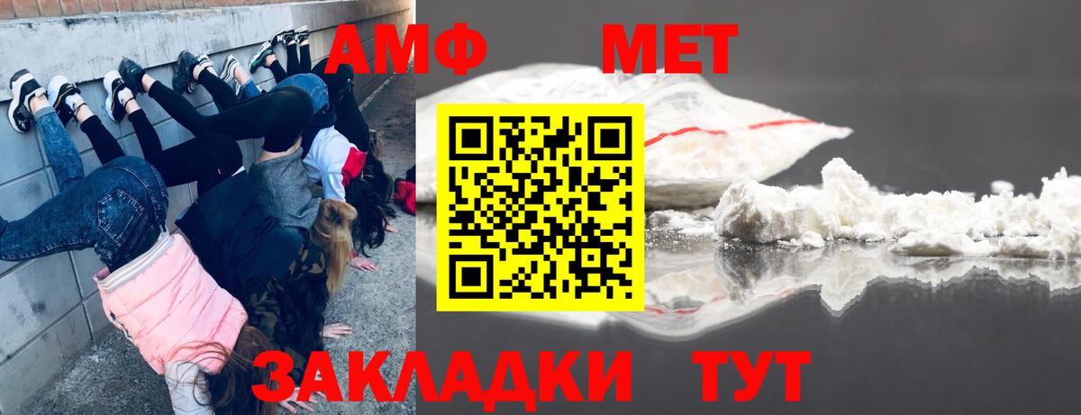 МЕТАМФЕТАМИН мет Реутов